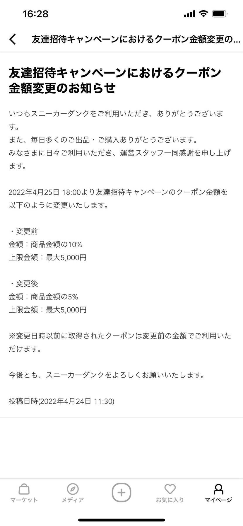 クー/ポンの改悪について全然話題になってないね