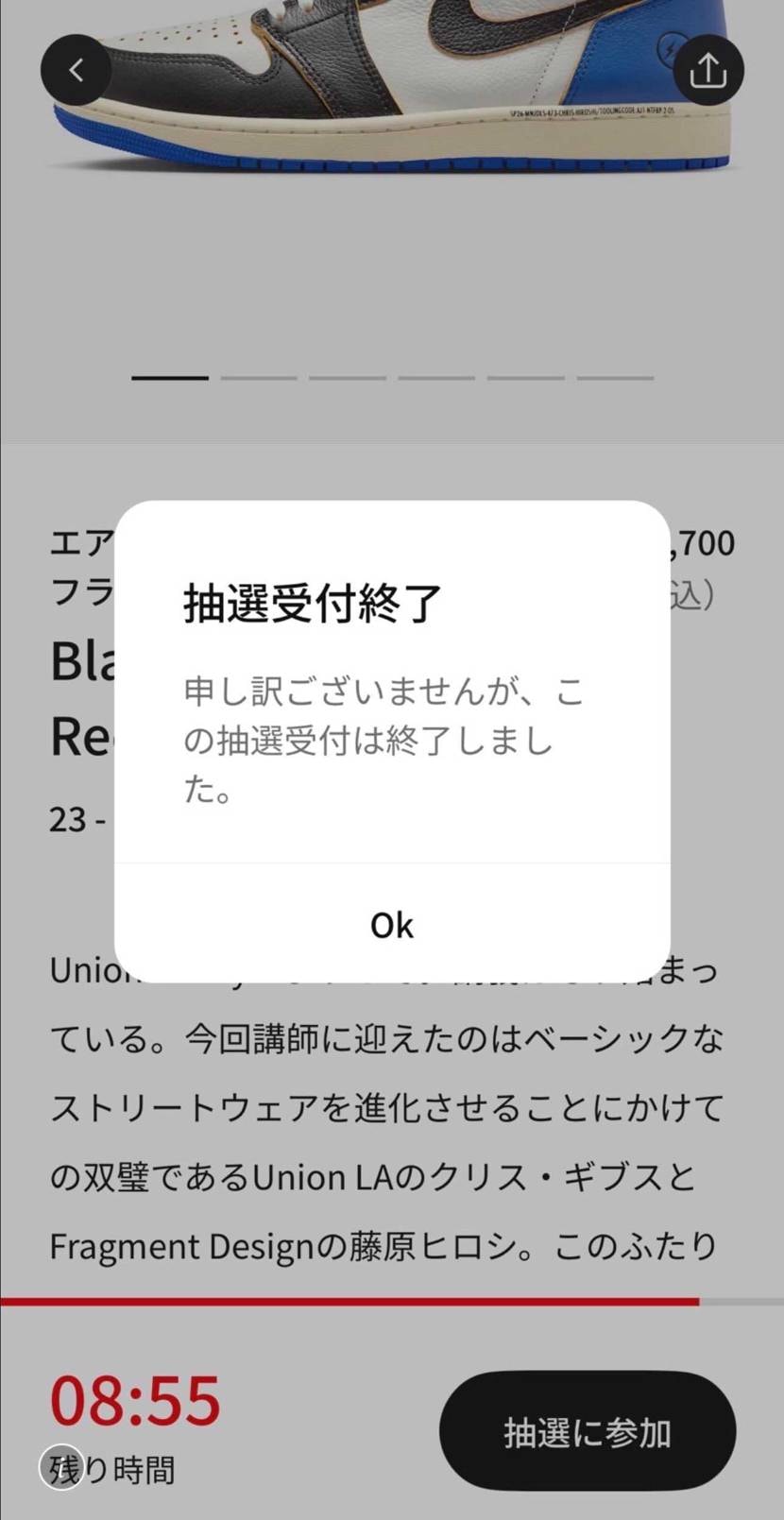 抽選開始3分でこれって何？
参加すらさせてもらえないん？