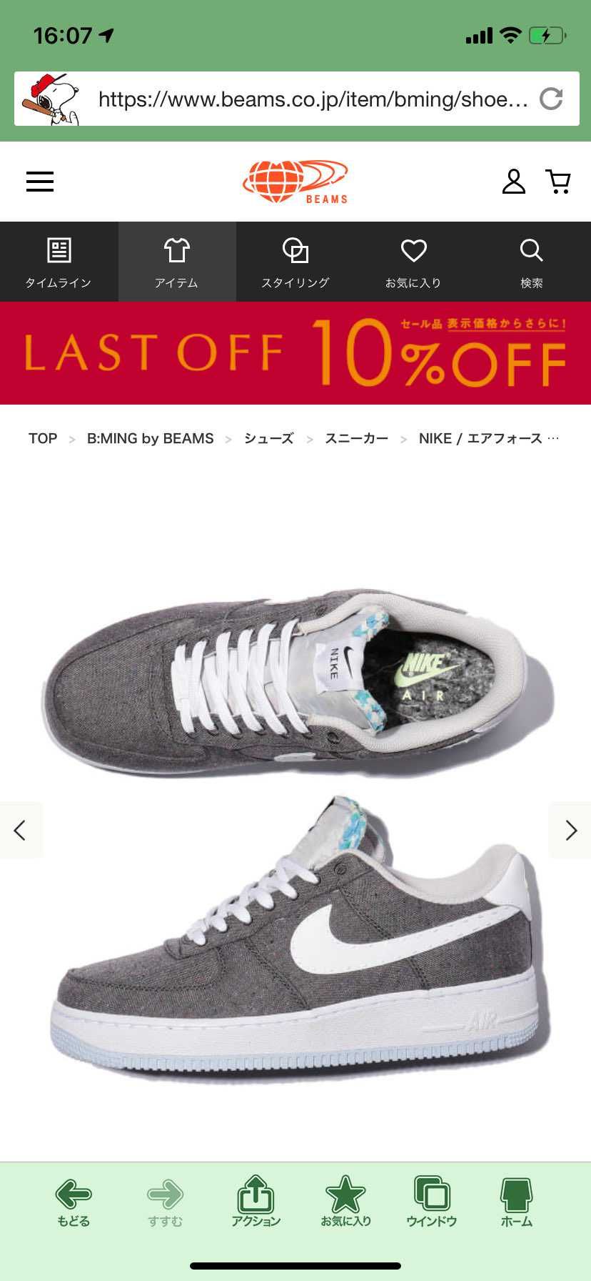 ビームス。
欲しい人はどうぞ。