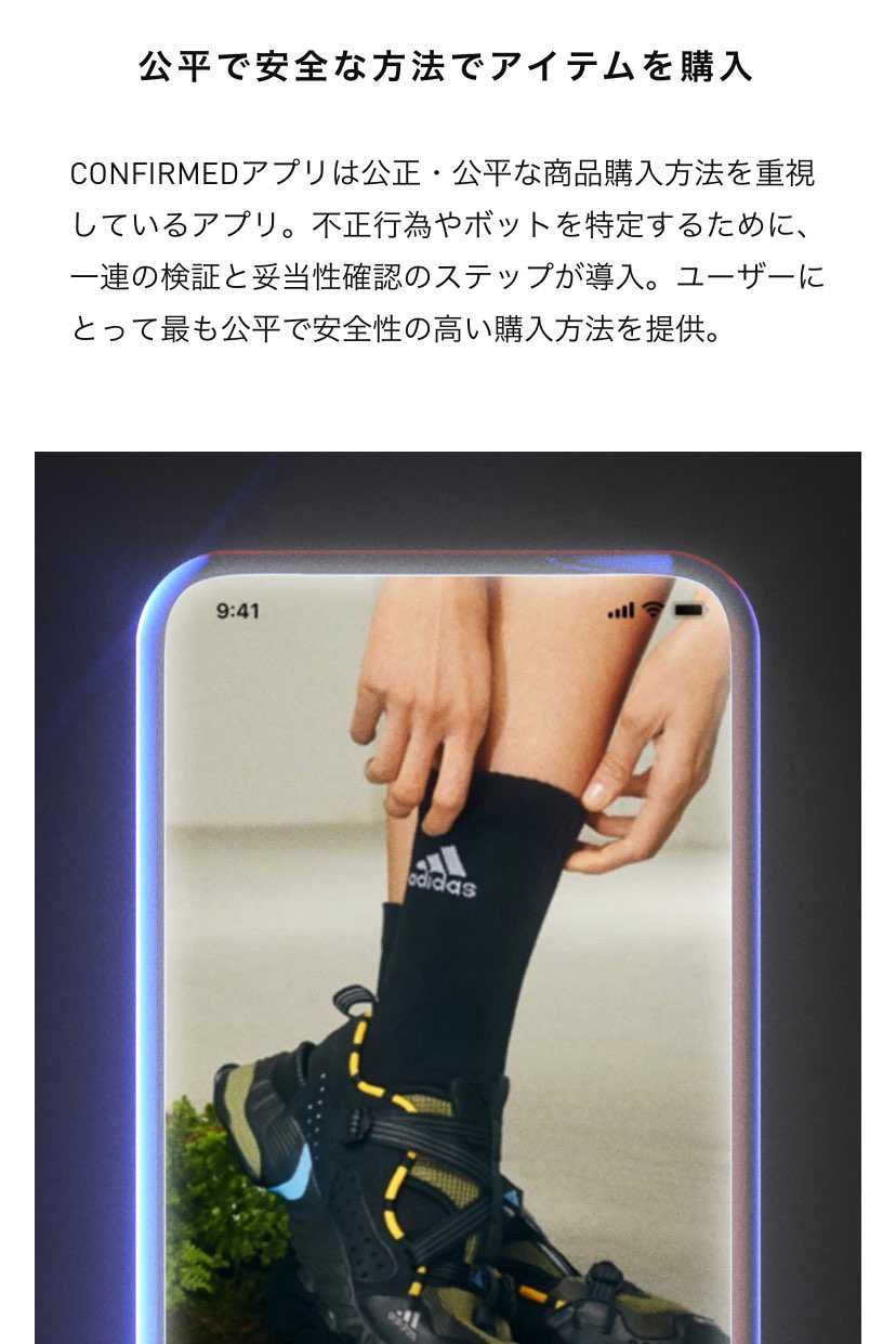 こっちの方はNIKEでいうsnkrsみたいなもんなのかな？