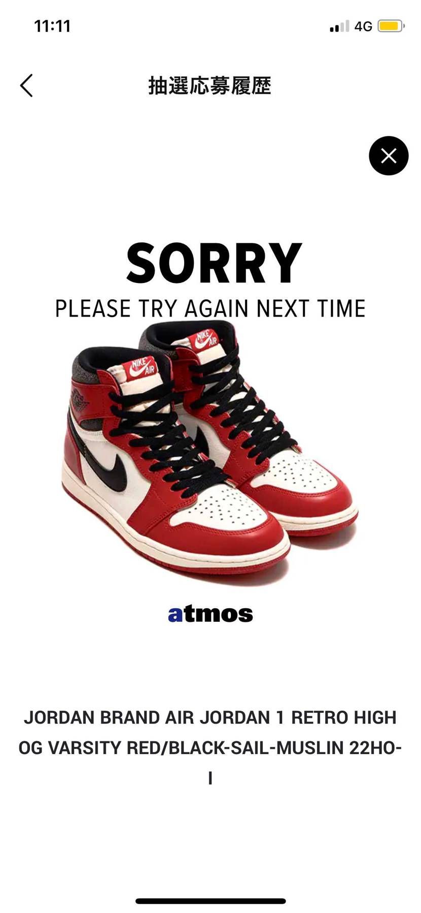 謎の自身からatmos1本縛りで落選！！！
残当！！！