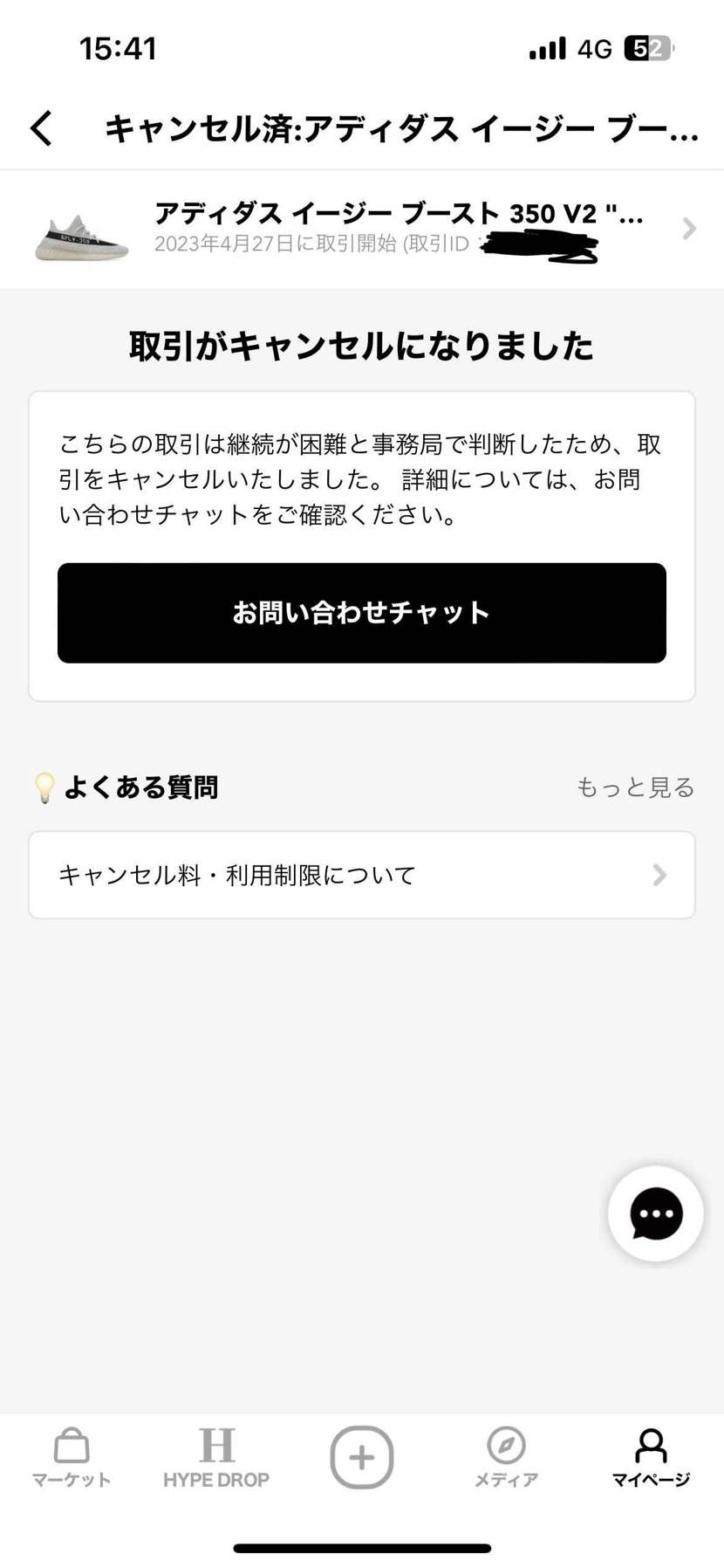 えぇ、、、アディダスの公式アプリで購入したのに箱の印刷エラーとかいうよく分からな