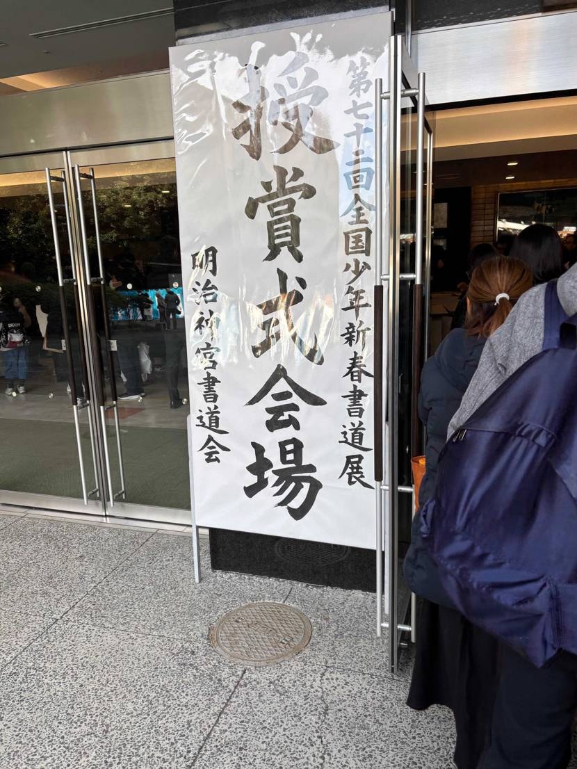 東京２日目。
娘の授賞式も無事に終了し、今から帰ります🙏