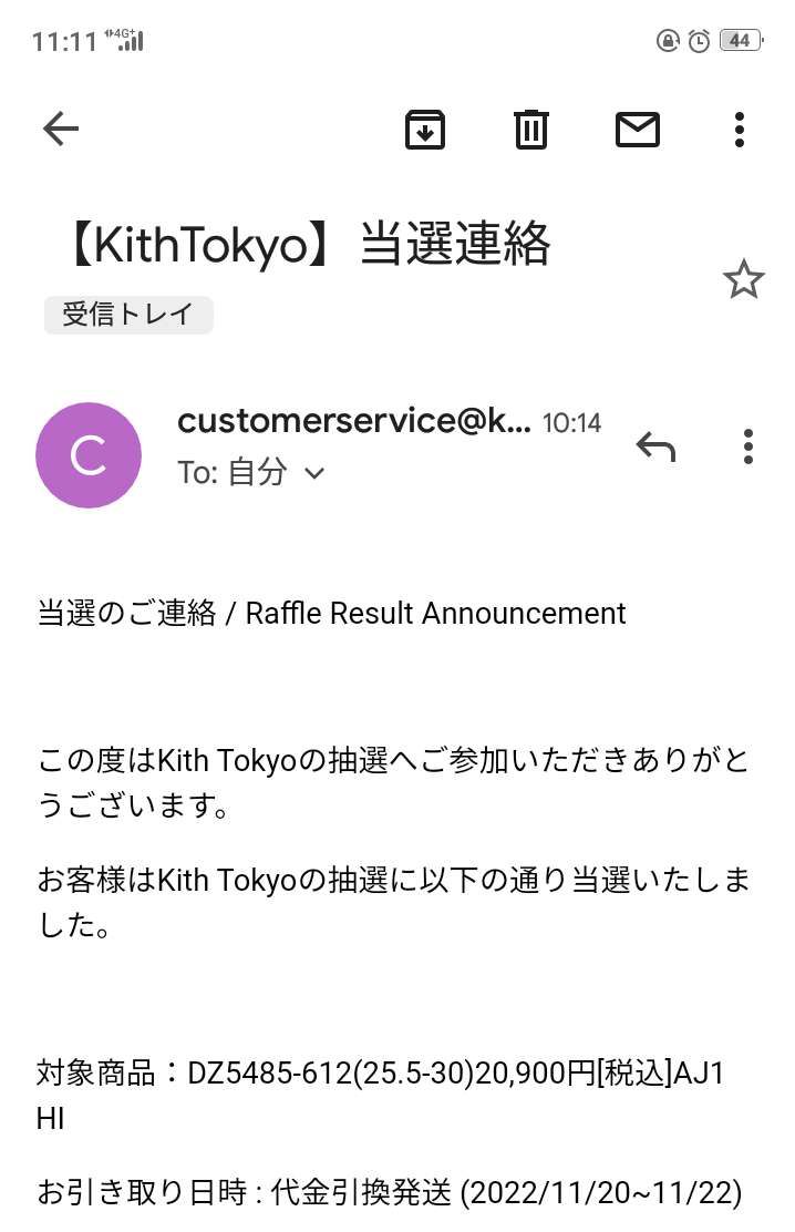 限定アクセスは全然してくれないけど自力だ〜！
KITH＆SNKRS😏