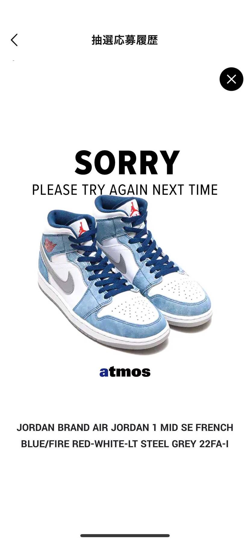 NIKEもアトモスも普通に買えませんでした。