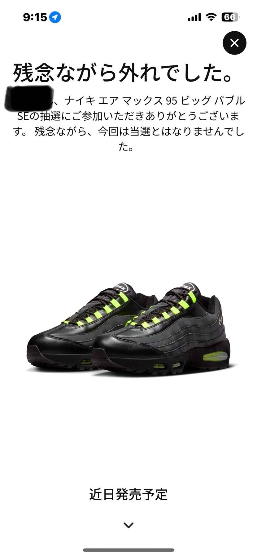 くそ〜ハズレたっ！！よしっ次だっ！　年末まで欲しいの続々出るから楽しみ多くていい