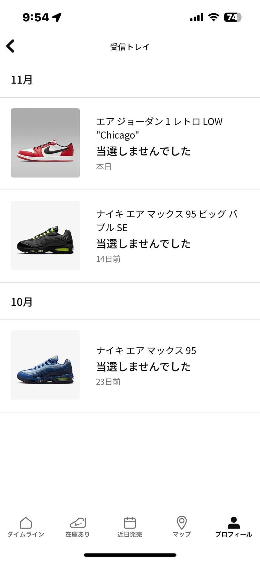 1足だけでも買えてホッとしましたー😆それにしてもsnkrsはなかなか抽選で買わせ