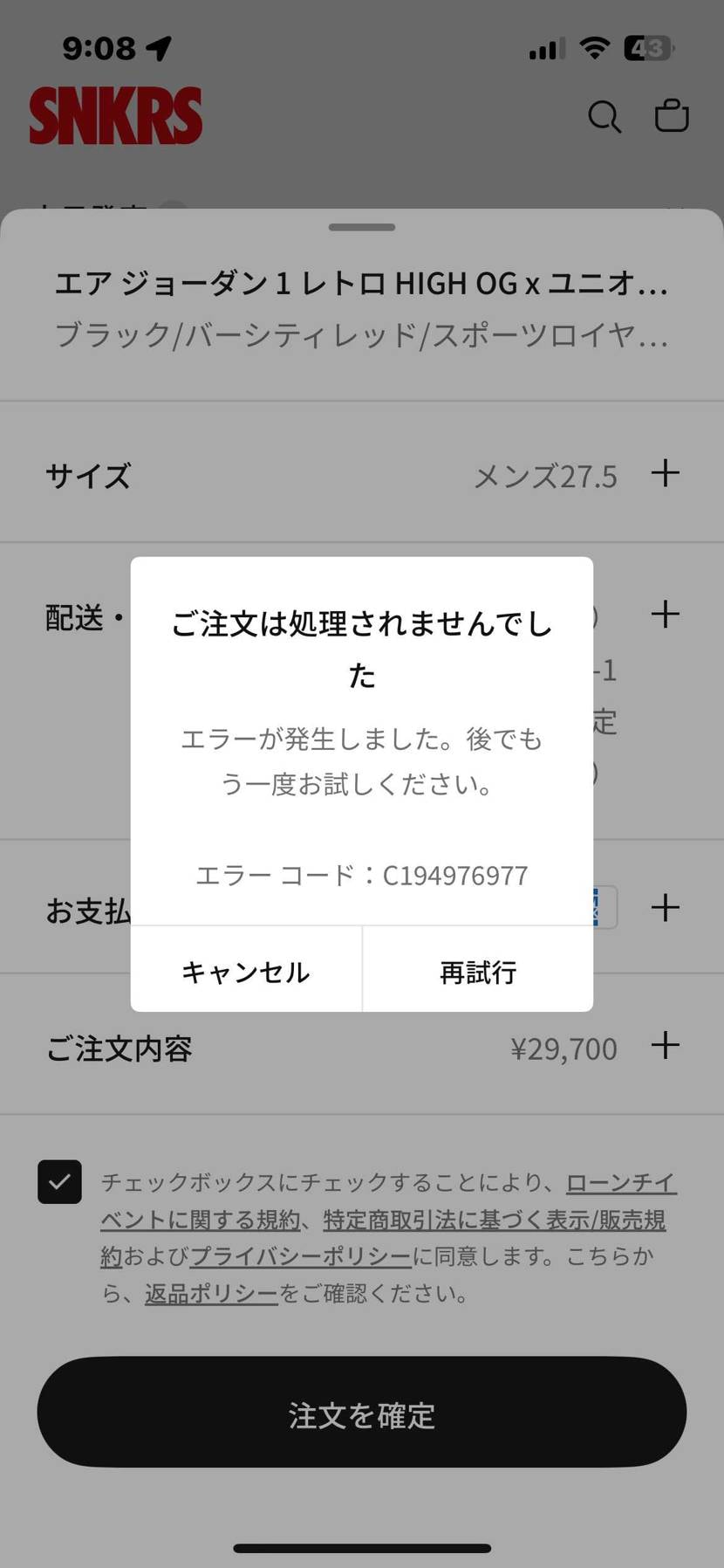 はいっ！エラーandタイムアウト‼️😤NIKEはこうなる事予