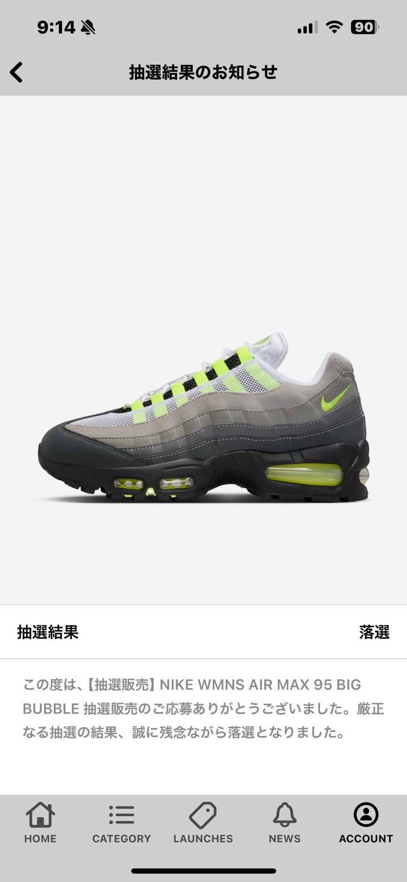 今のところ全落ちだったわ〜😂🙌　イエグラは履くなって事ねぇ👟