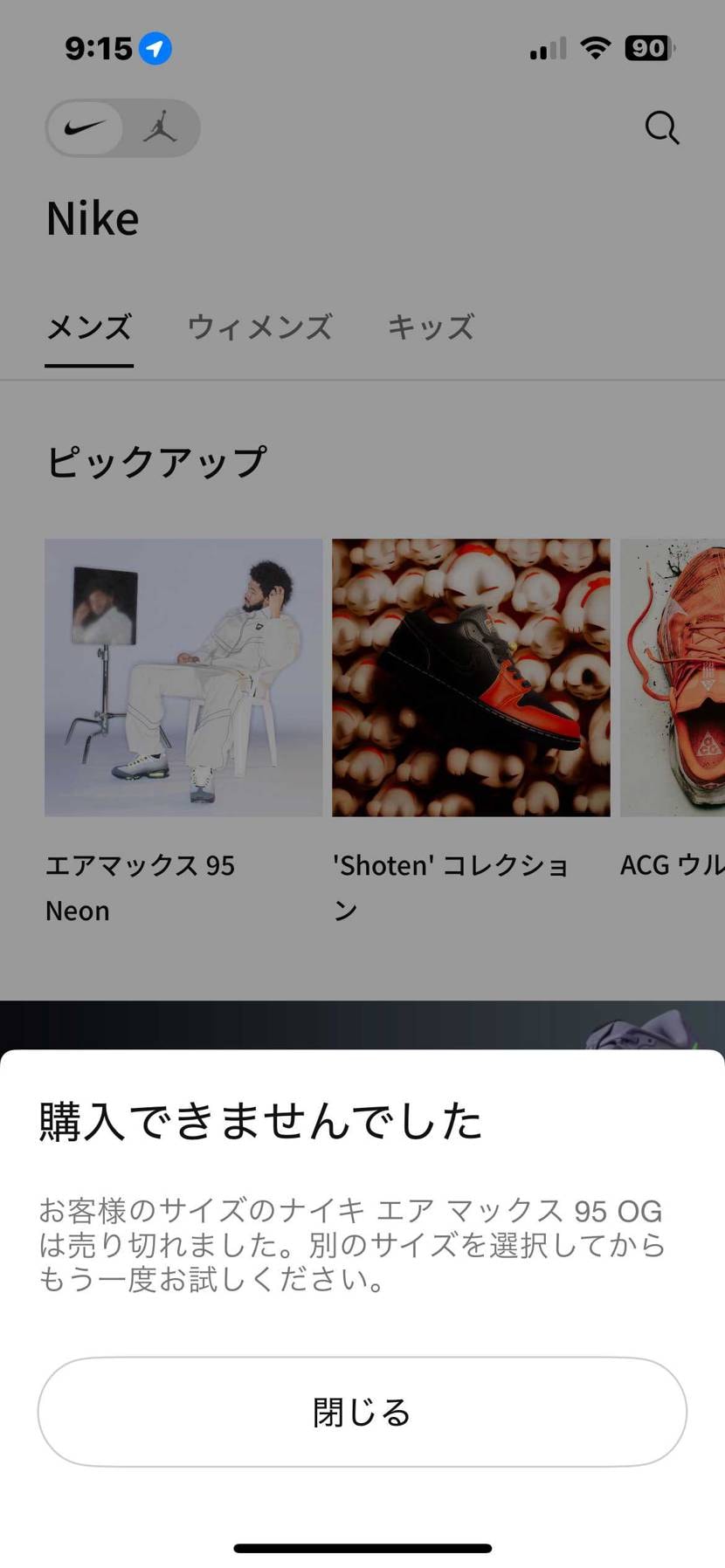 今のところ全落ちだったわ〜😂🙌　イエグラは履くなって事ねぇ👟