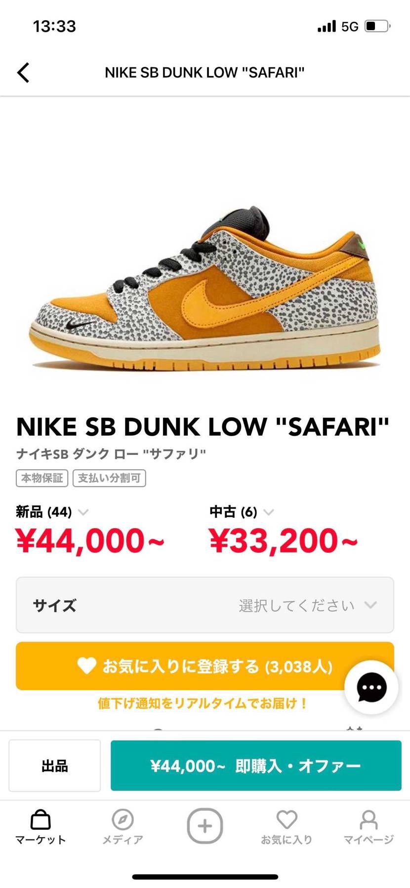 どっちを先に買うかをアドバイス下さい🥺
サファリは出品数少