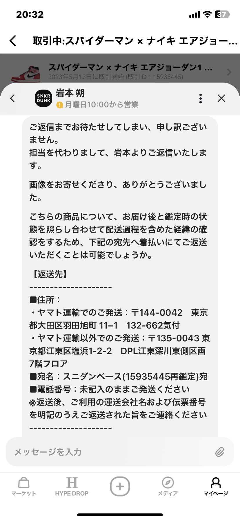 先程投稿したアクロスバースの運営からの返信内容はこうでした。