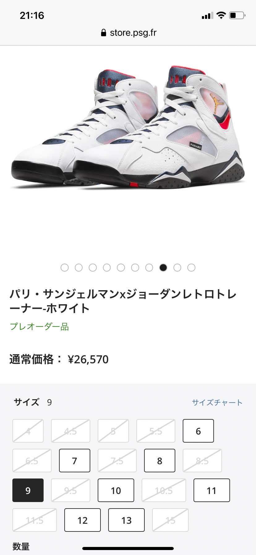 PSG公式リスしてます