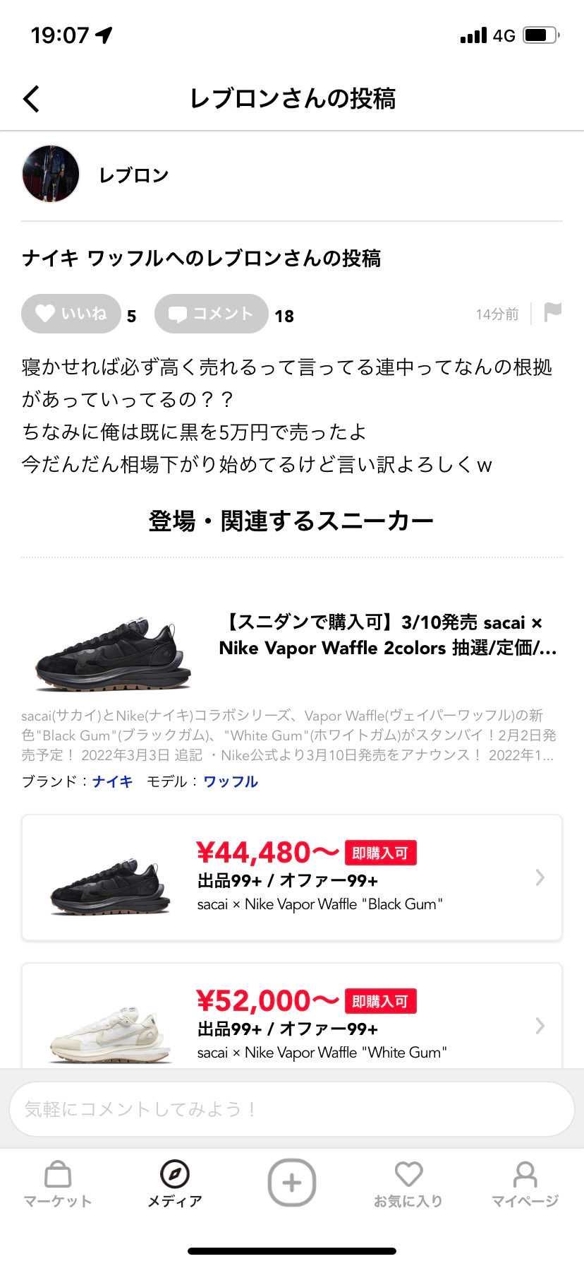 怪物がやってきた