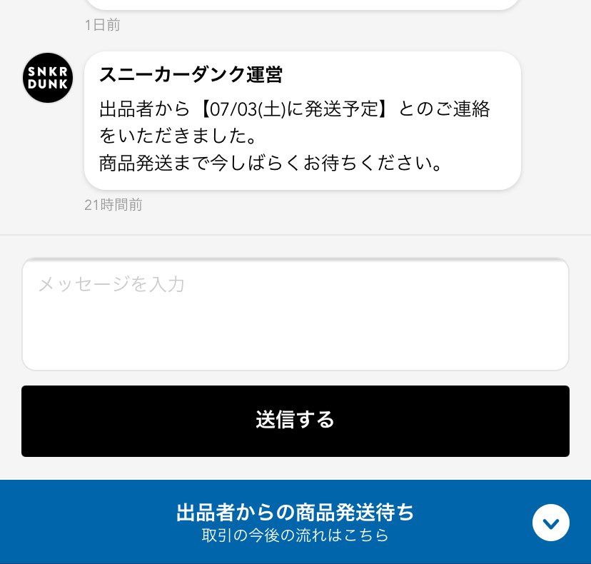 なんでさっさと発送しないんだ😥
