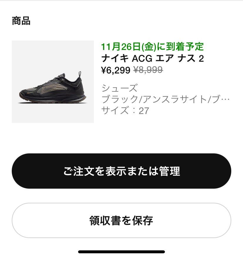 ナイキの秋ナスポチってみた