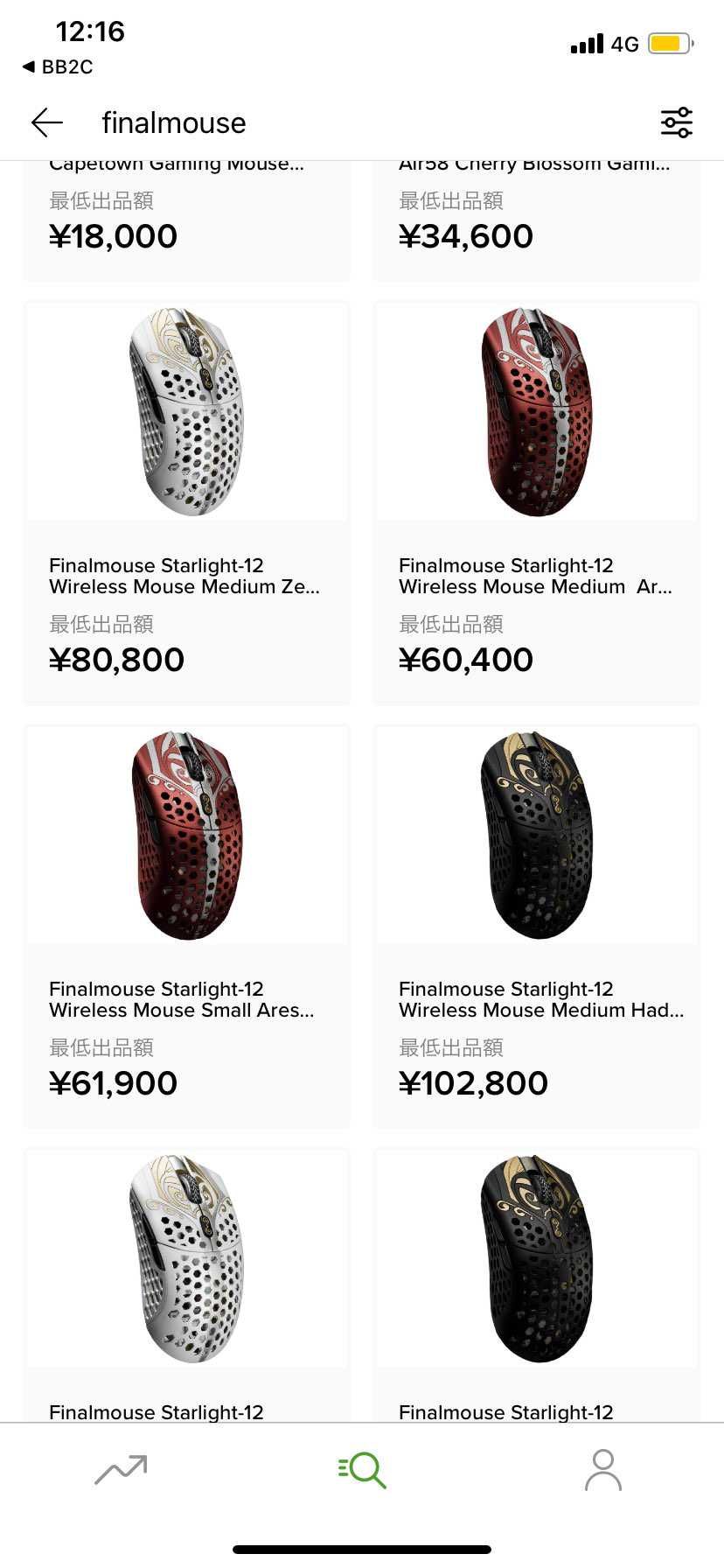 マウスもスニーカーみたいに取引されてんのかね😳