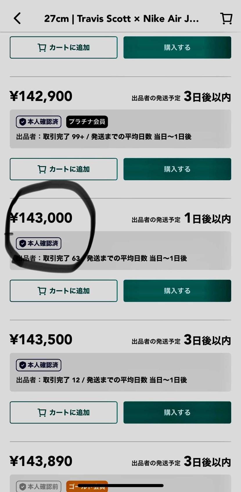 27センチ黒タグ付き出品してみました