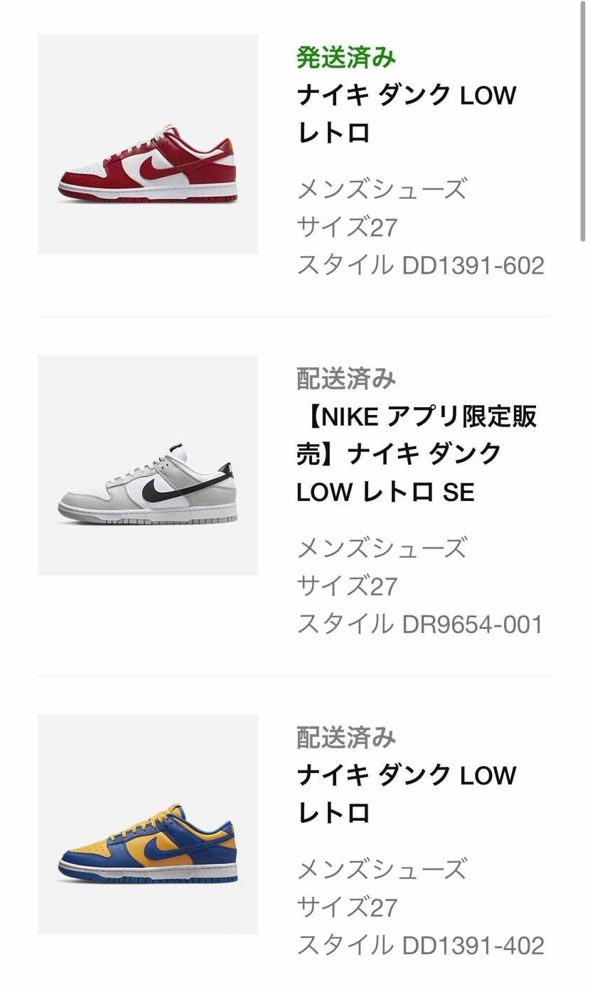 去年全然買えなかったのに今年になってDUNKめっちゃ買えて嬉しい😫
今ま
