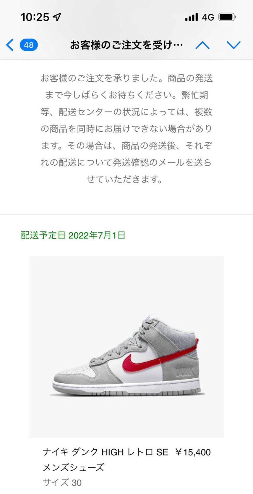 GOT'EM画面を経由せず普通に注文成立?その後に来たのがメール。多分買えたのだ