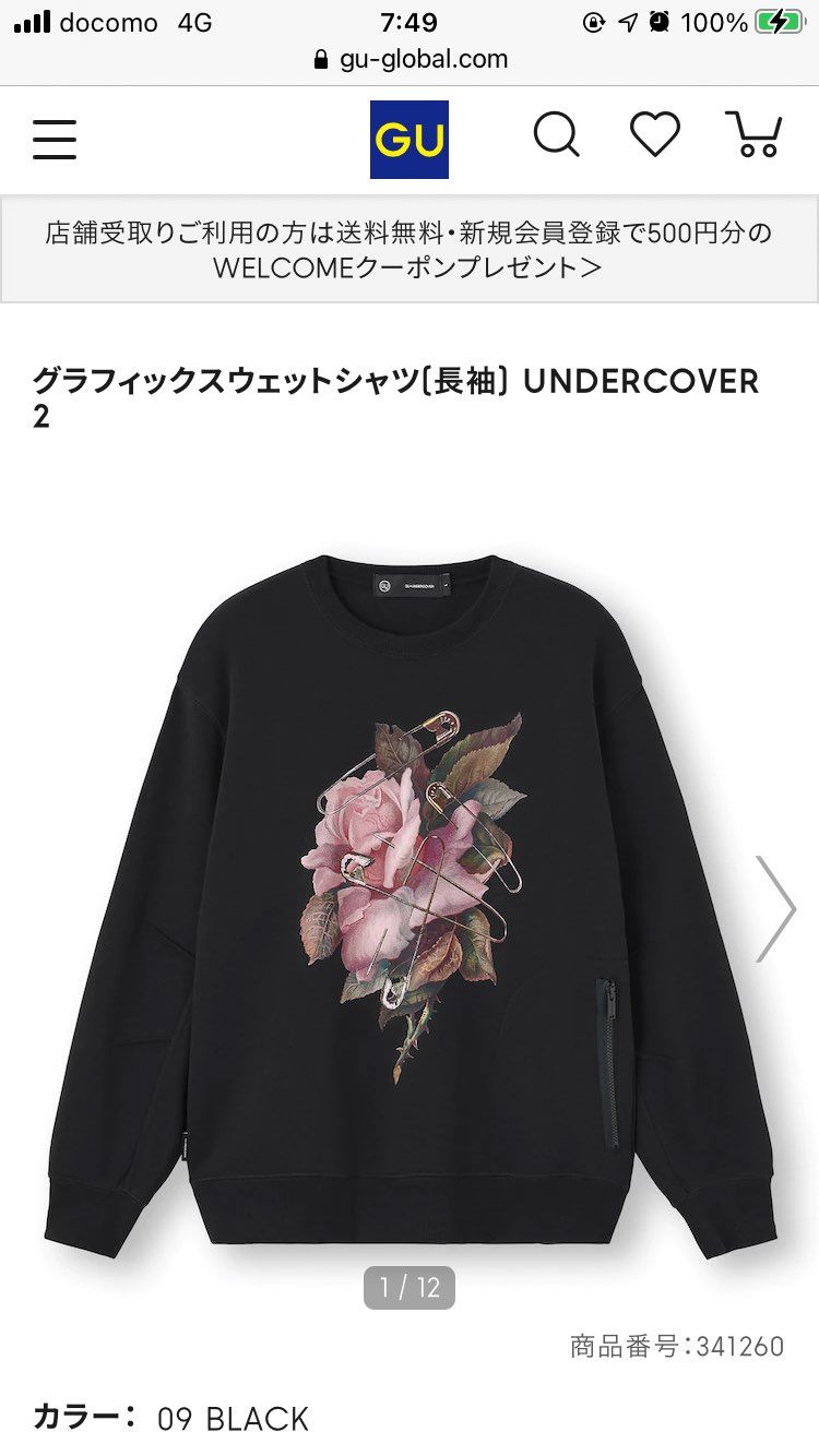 取り敢えずGUとUNDERCOVERのコラボは欲しいの買えたから終了^ ^やっぱ