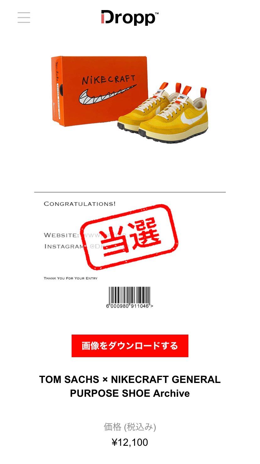 まさかのdroppで当選!!
応募してることすら忘れててまさかの、サプライズゴ