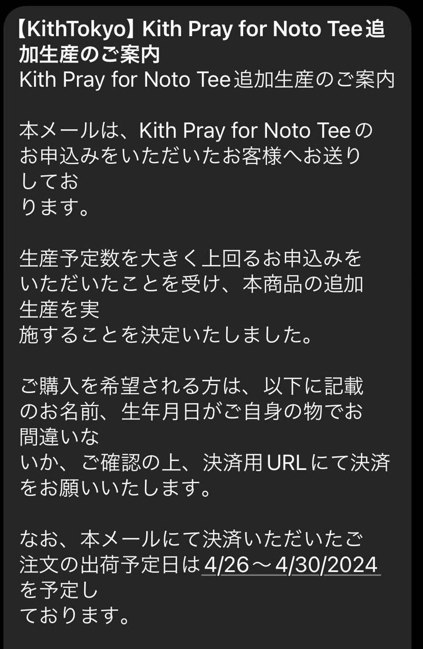 このメール昨日来てたけど、その日に決済しないとダメだったやつ？
親切な方がいま