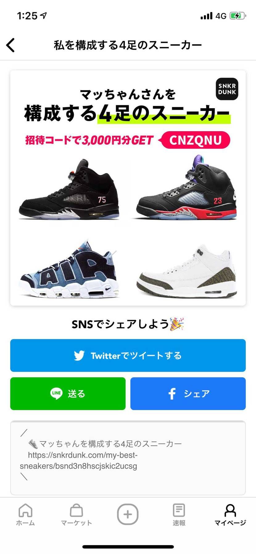 やっぱりPSGジョーダン5が最っこう🥳