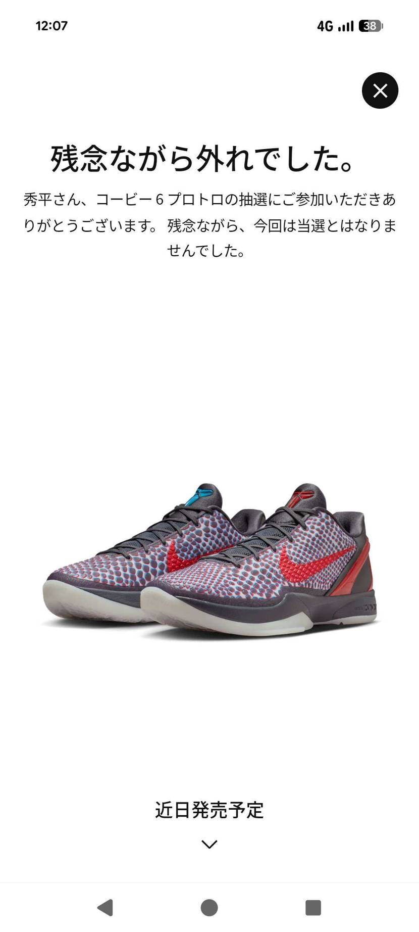 今のところ当選報告しかありませんが、もちろんダメでした。