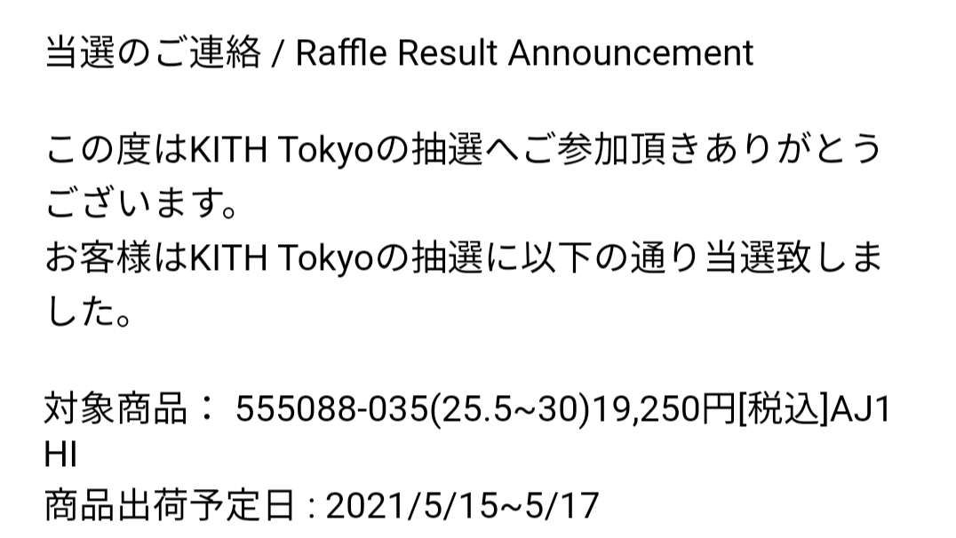 KITH初当選がこれ!