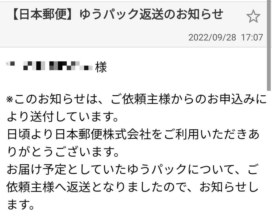 頻発しているEND.のキャンセルしたものが届いちゃう件。受取拒否後に関税請求書が