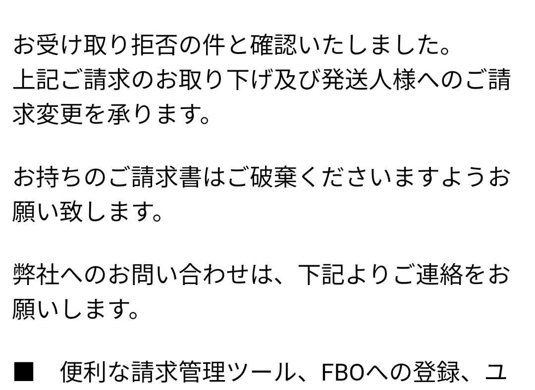 頻発しているEND.のキャンセルしたものが届いちゃう件。受取