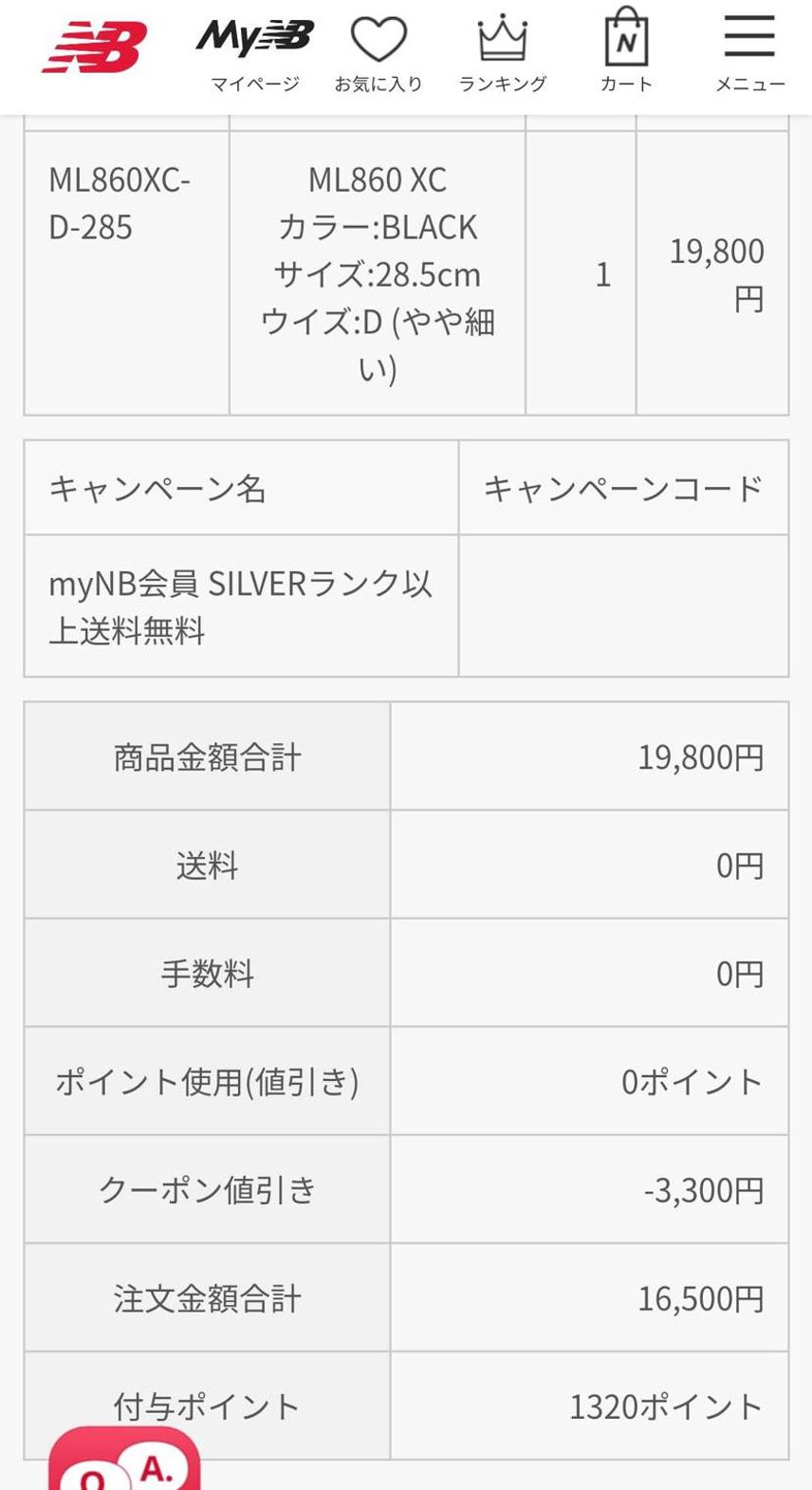 ポン活用で悩んだ挙げ句クロ