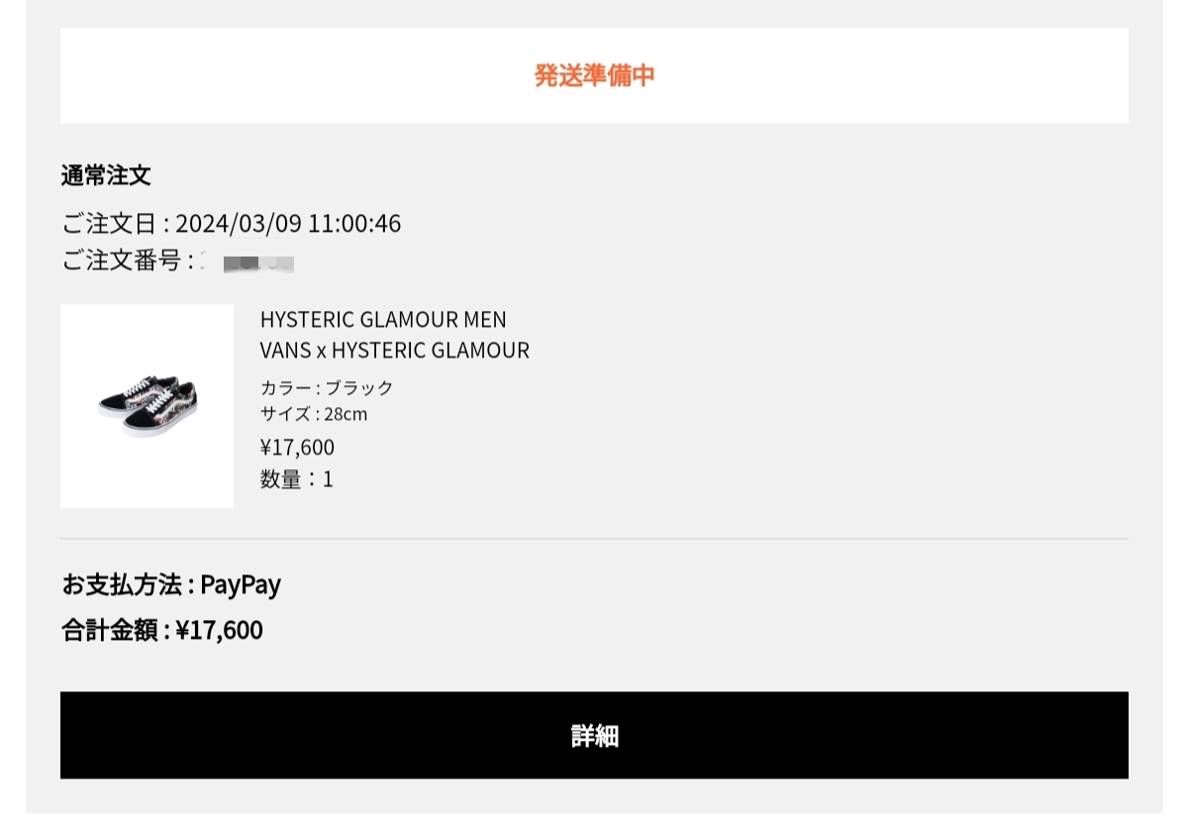 ヒス買ったの久しぶり