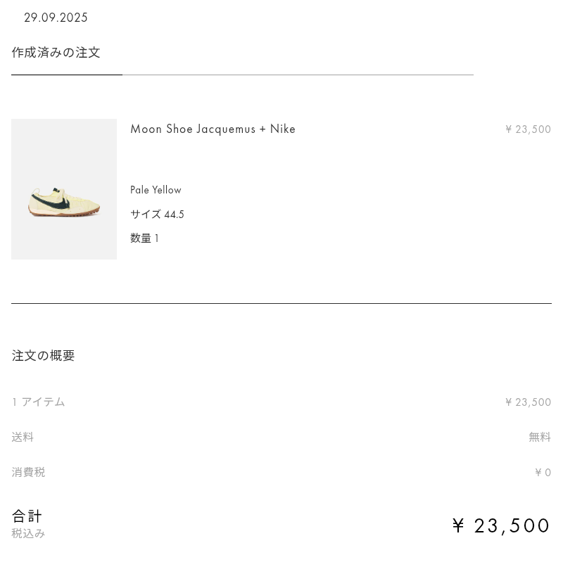 多分買えてるはず!