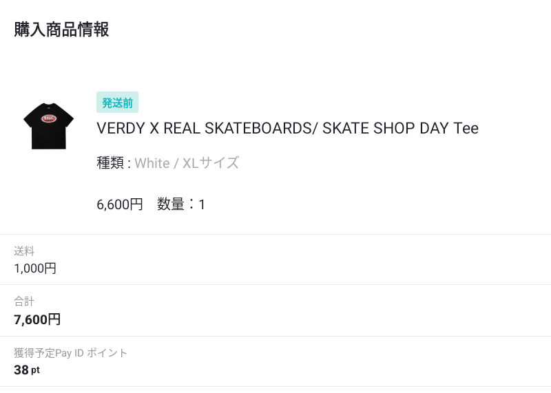 黒早々と完売だったので白購入