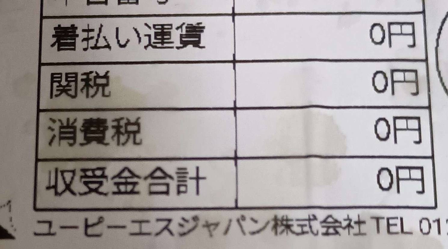 PASSPORT発送のやつヤマト便で届いた
関税0でした