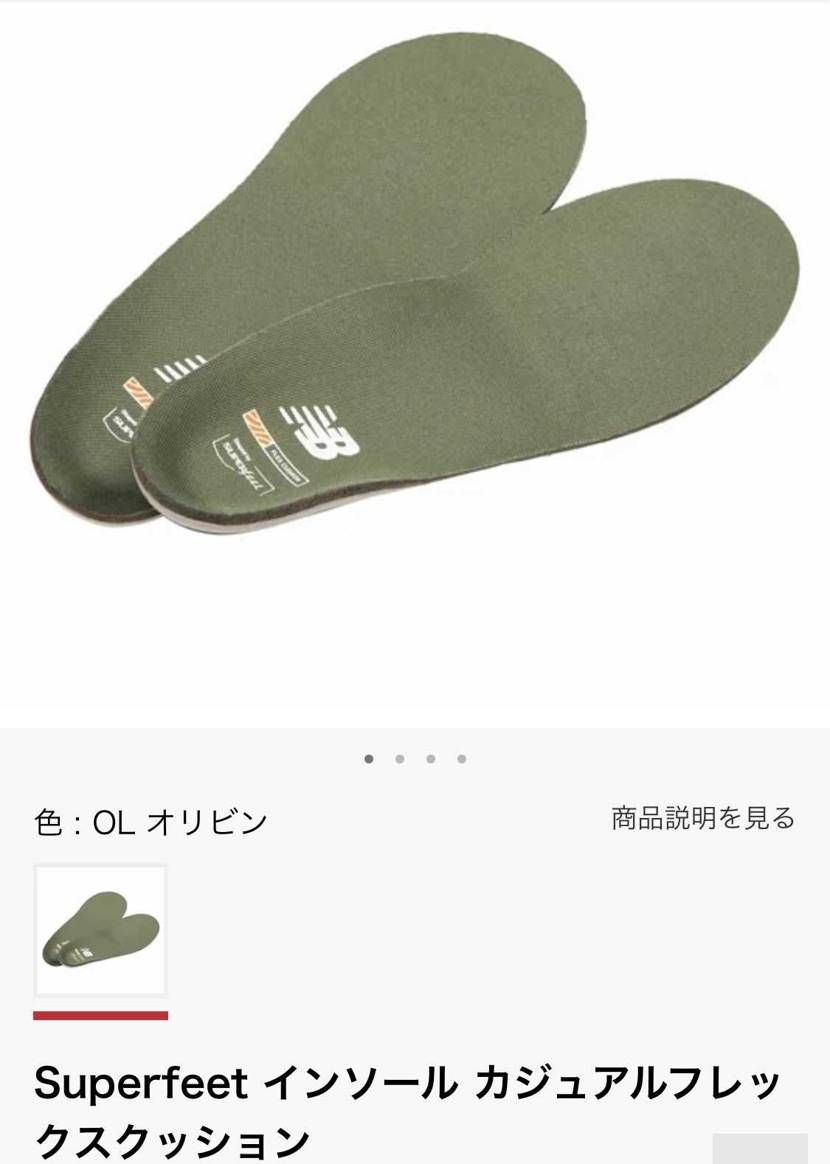 NBから出てるスーパーフィートのインソール抜群にいい、そこらへんのインソールが板