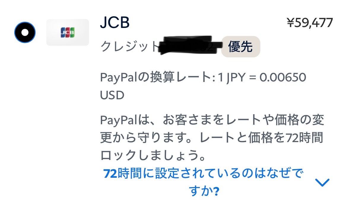 追加:約60,000円でした笑

メール来ました。48時