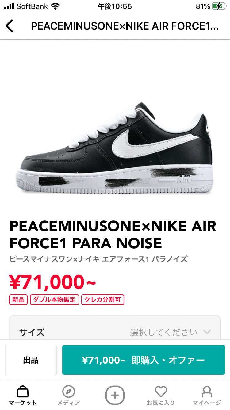 パラノイズ買おうと思っているのですが自分はいつもスニーカーは27.を履いているの