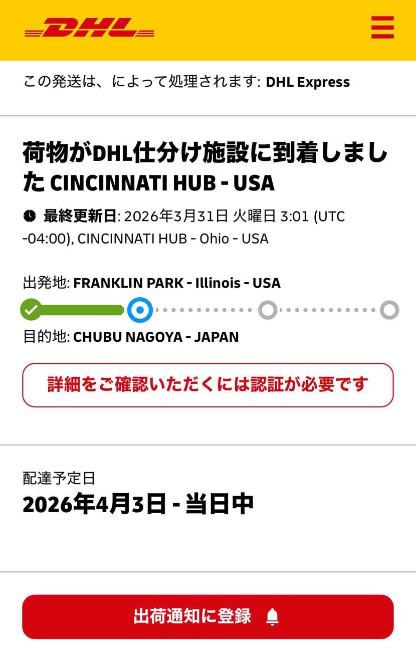 26日にDHL集荷システム登録されてから集荷される事なく、全くログ動かなかったけ