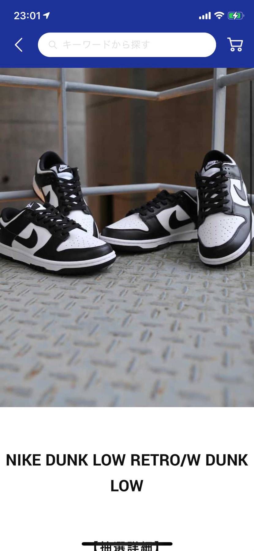 今アプリで確認したら2019年から30回程応募して1回も当たってないのはなぜ？