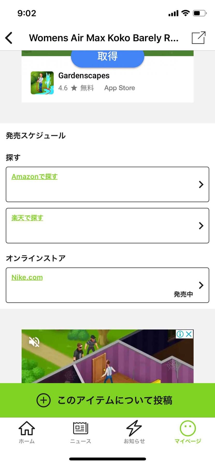 発売中で更新しまくってるけどずっと近日発売になってて…これ本当に出てるんですかね