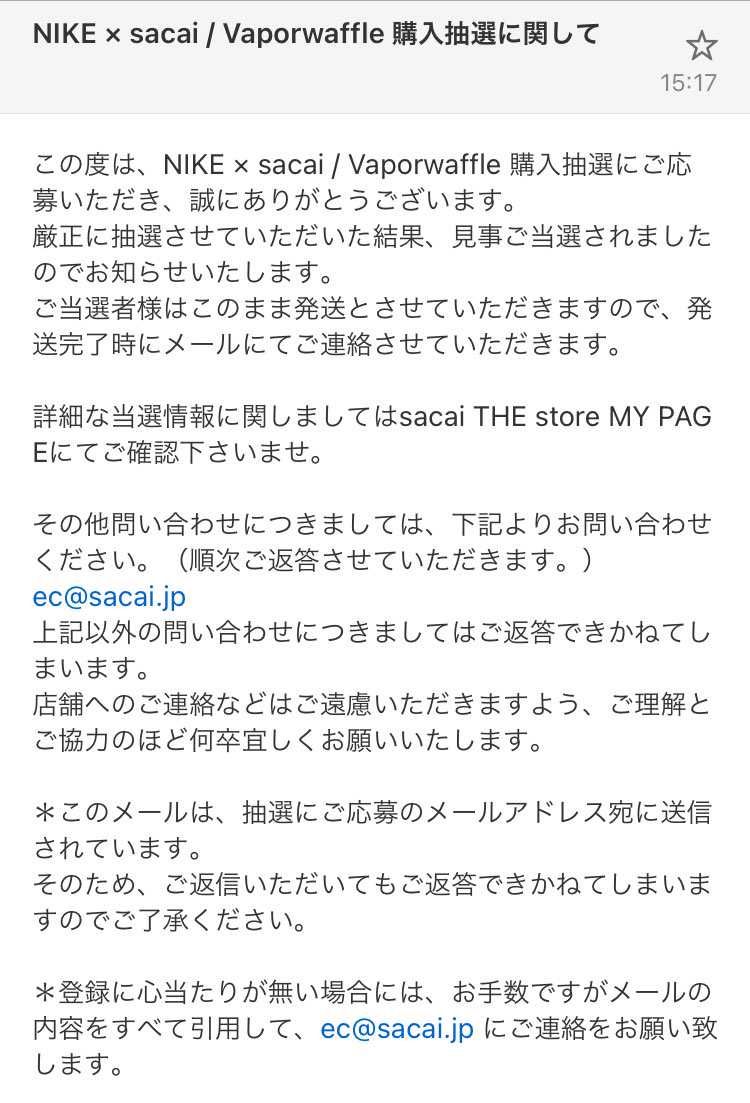 当選mail来ました🥳