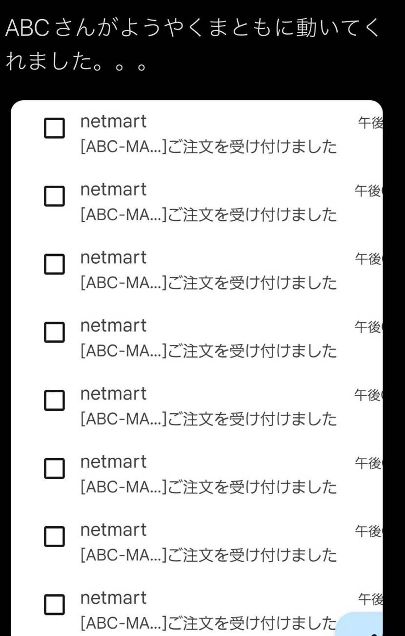 Twitterでのabc購入報告、加工したんか注文時間の午後って字と数字の部分ち