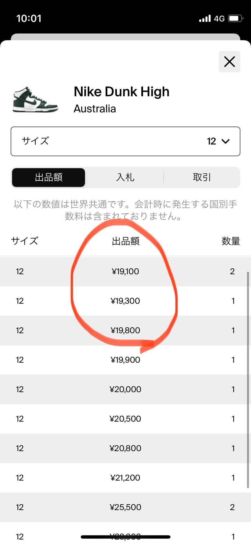 優しい方教えてください〜
すっとこでサイズを選択の画面では