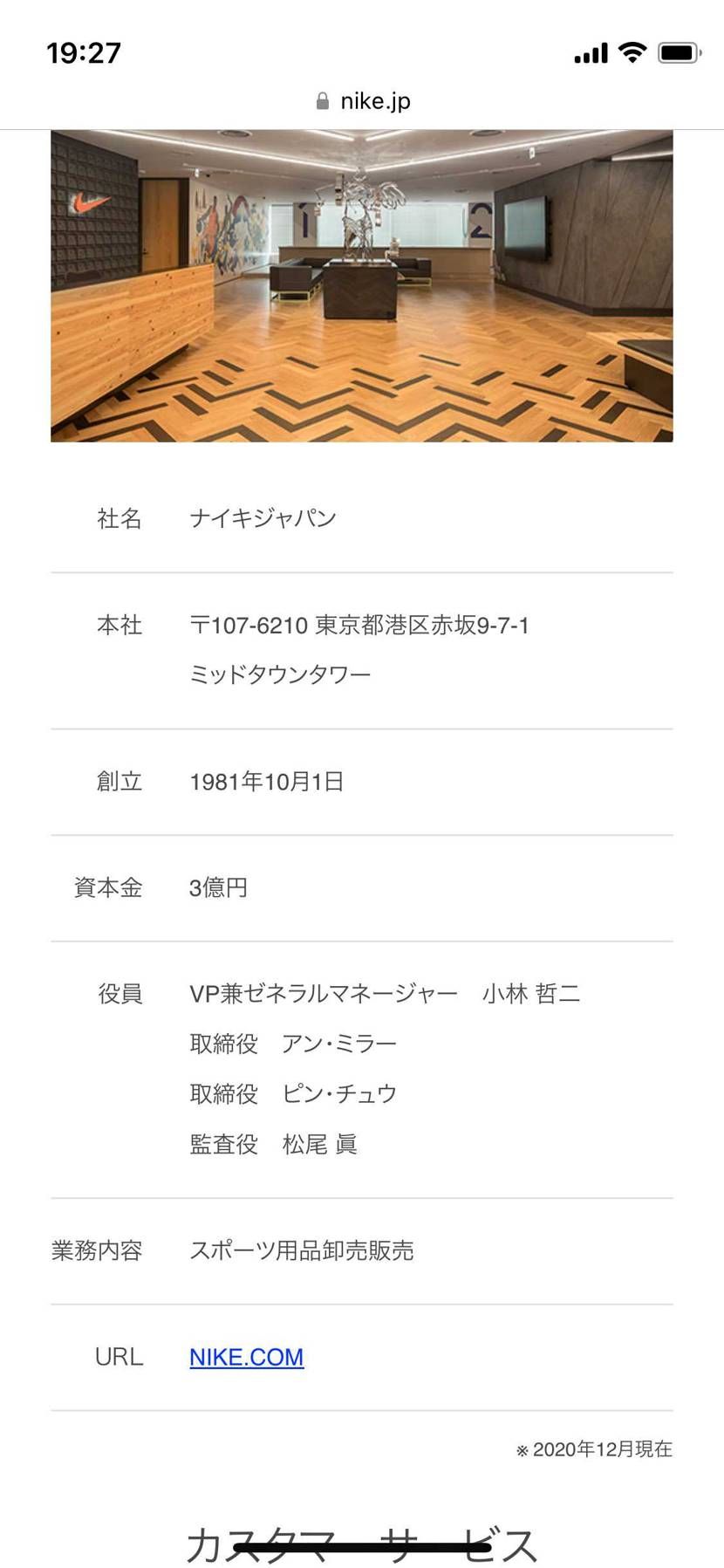 ナイキジャパンの取締役を学習した