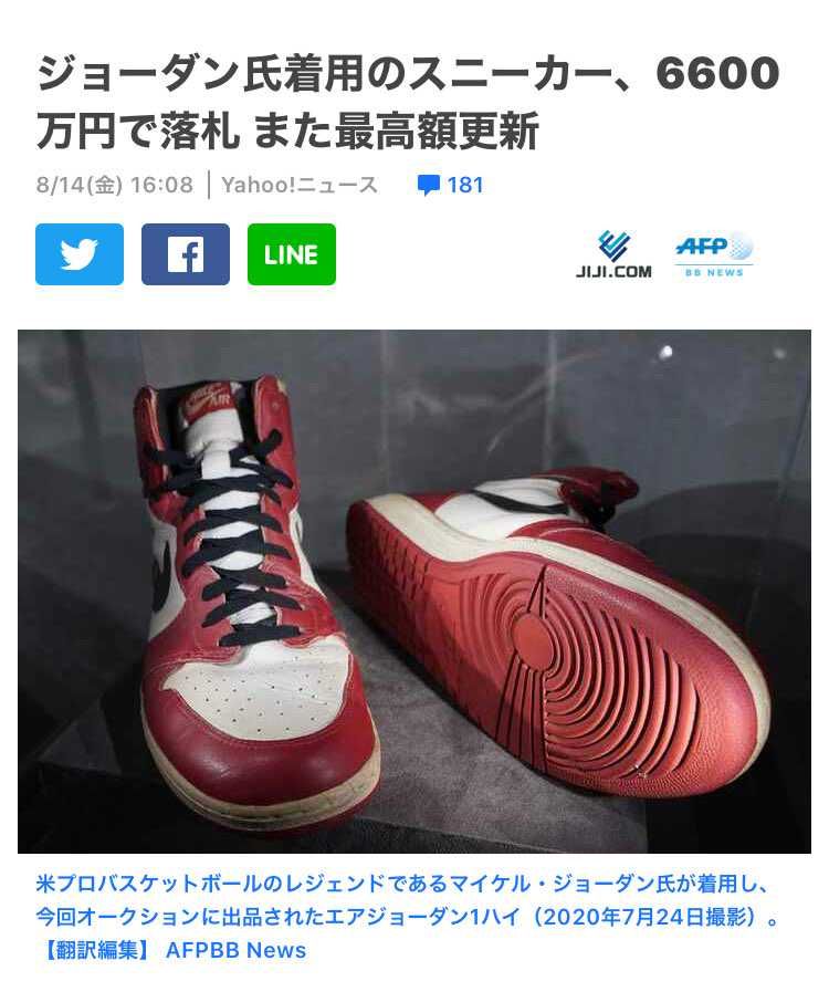 落札金額やばっ！