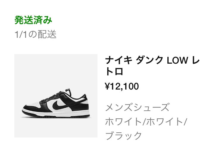 発送連絡来ましたね!明日には届きそう🐼🐼
