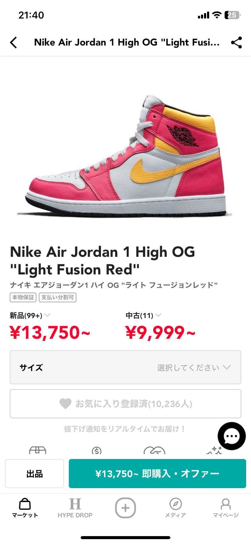 今更ながら服に合わせたくて、購入しましたぁ〜
今、定価以下で買えるなんて逆にレ